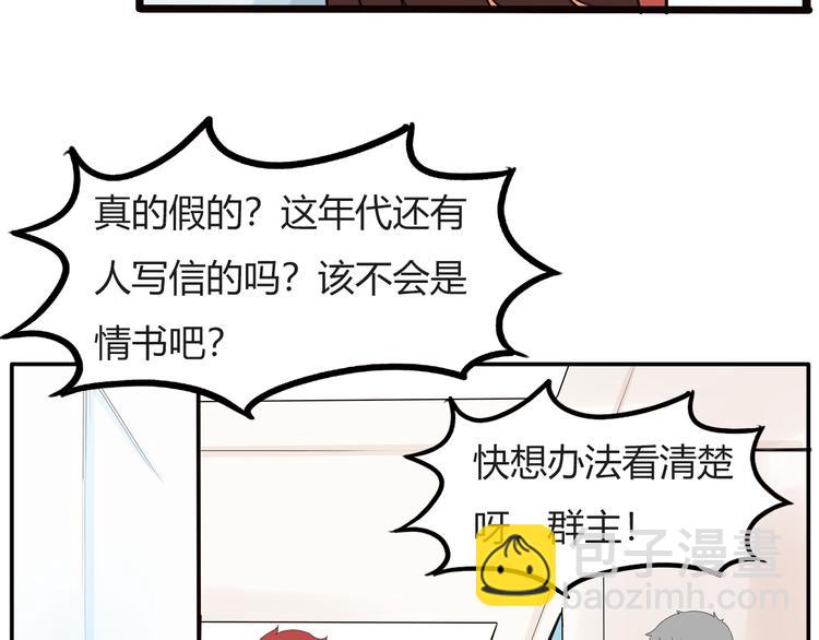 番外 追星的力量（2）(1/2)-第109话