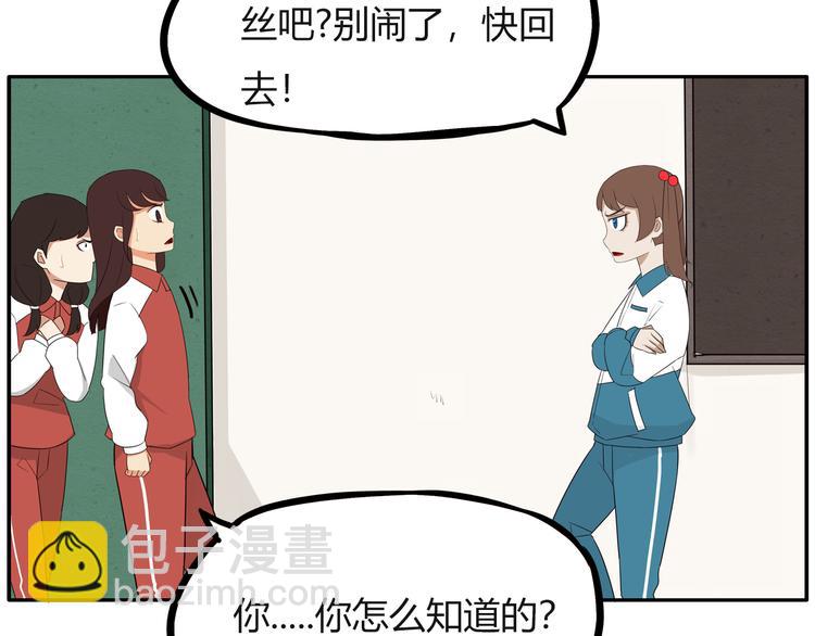 番外 追星的力量（2）(1/2)-第109话