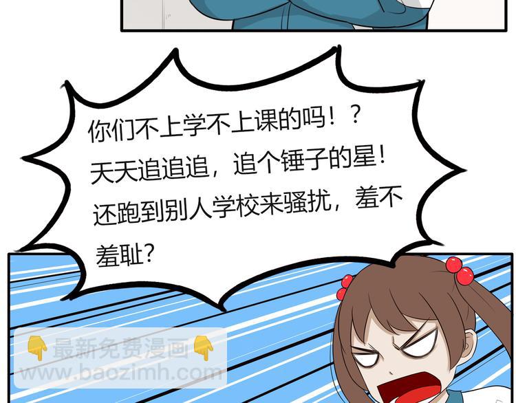 番外 追星的力量（2）(1/2)-第109话