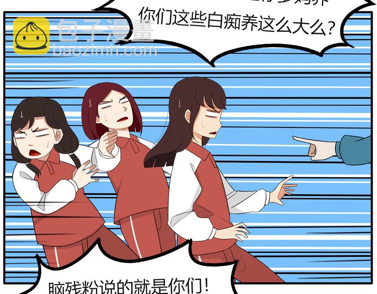番外 追星的力量（2）(1/2)-第109话