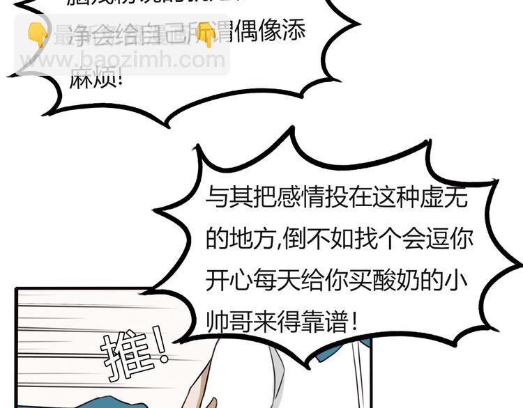 番外 追星的力量（2）(1/2)-第109话
