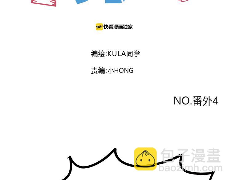番外 追星的力量（4）(1/2)-第111话
