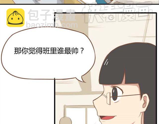 第13话 你们觉得班里谁最帅？(1/2)-第13话