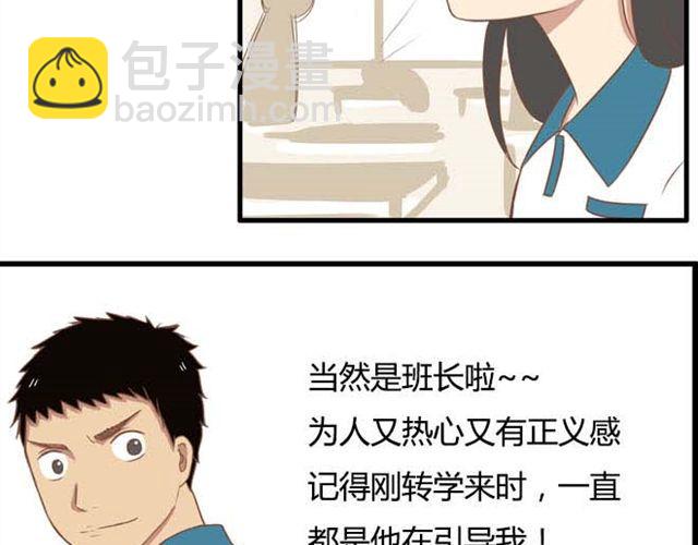 第13话 你们觉得班里谁最帅？(1/2)-第13话