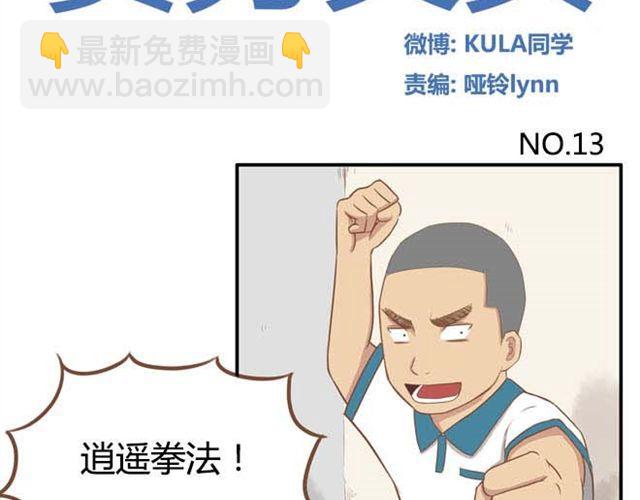 第13话 你们觉得班里谁最帅？(1/2)-第13话