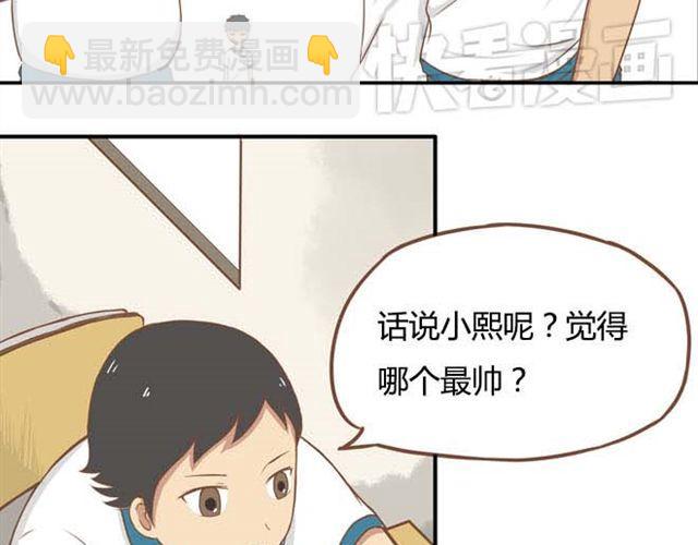 第13话 你们觉得班里谁最帅？(1/2)-第13话