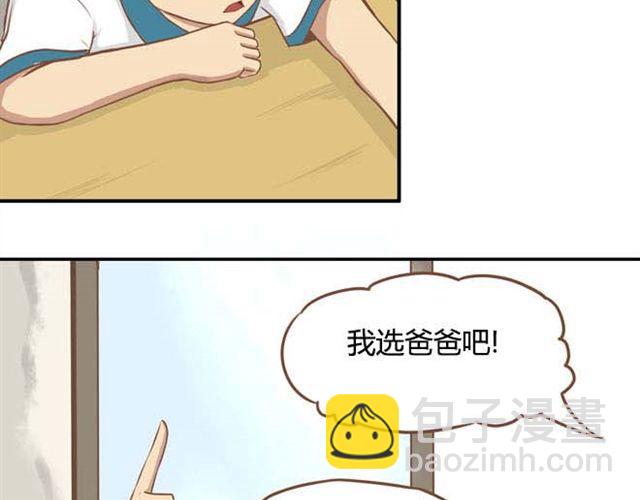 第13话 你们觉得班里谁最帅？(1/2)-第13话