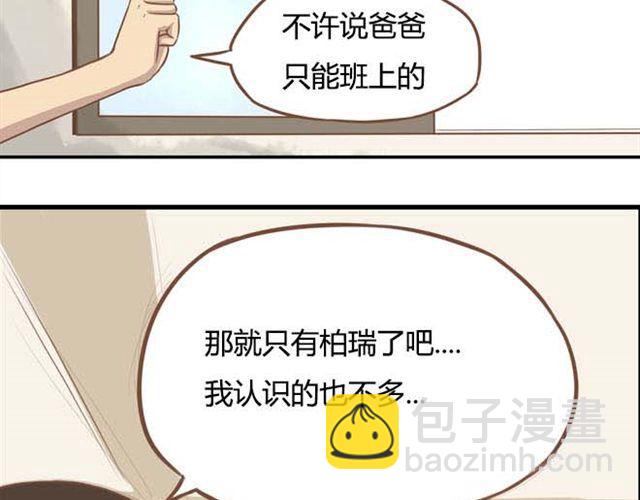 第13话 你们觉得班里谁最帅？(1/2)-第13话