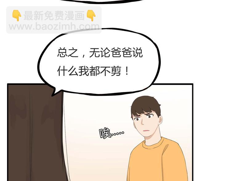 第114话 剪头发(1/2)-第121话