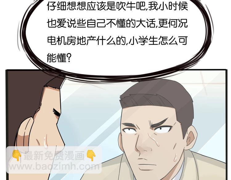 第125话 男同学颜值对战(1/2)-第133话