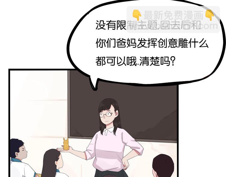 第132话 手工课(1/2)-第141话