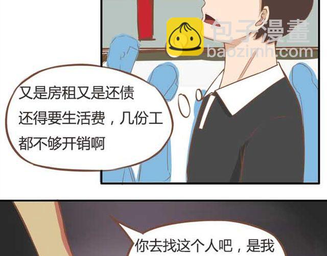 第18话 这公司的人真的没问题吗？-第19话