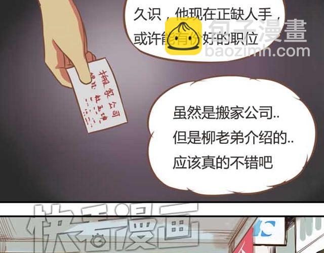 第18话 这公司的人真的没问题吗？-第19话