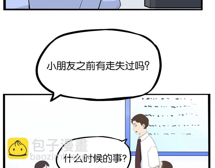 第176话   走失真相(1/2)-第187话