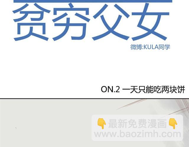 第2话 一天只能吃两块饼-第3话