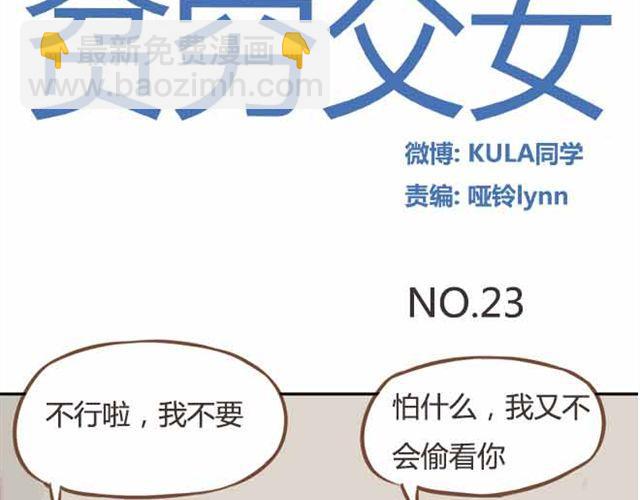 第23话 小学生不准早恋！！(1/2)-第23话