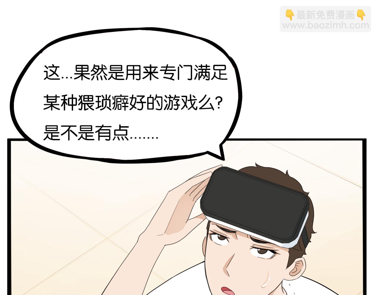 第222话 父女的VR体验(1/3)-第235话