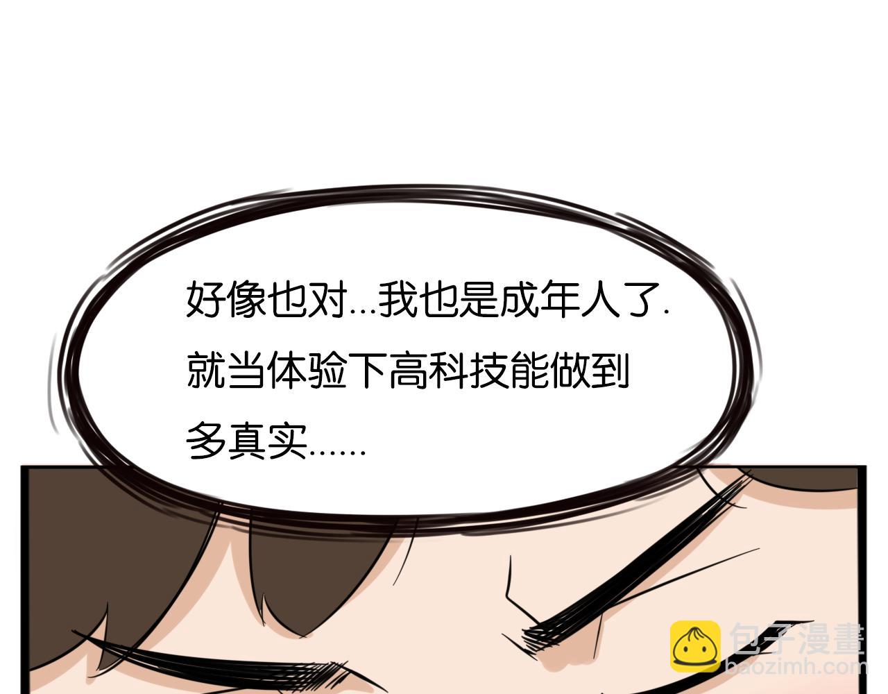 第222话 父女的VR体验(1/3)-第235话