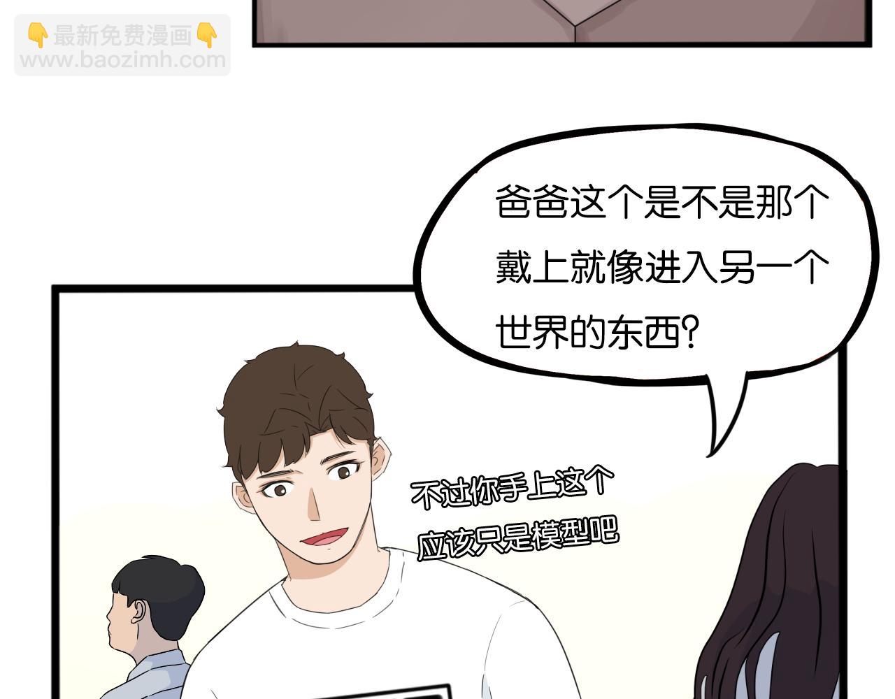 第222话 父女的VR体验(1/3)-第235话