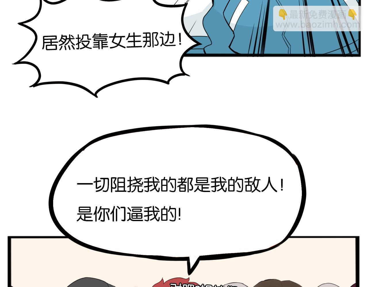 第228话 男生女生的矛盾2(1/2)-第241话