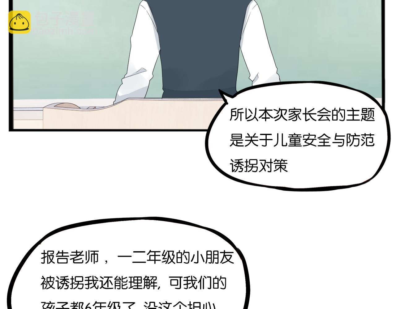 第245话 家长会与校运会2(1/2)-第259话