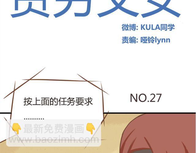第27话 没想到是这两个人搞到了一起(1/2)-第27话