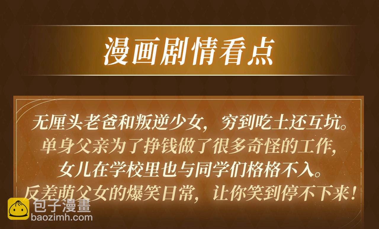 贫穷父女特典季&middot;1月10日 全员高中生惊喜回归！-第273话