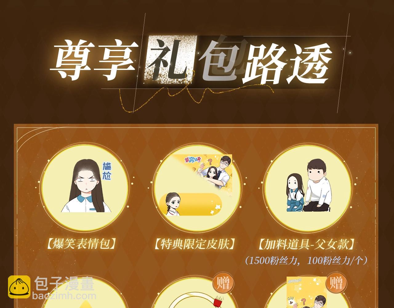 贫穷父女特典季&middot;1月10日 全员高中生惊喜回归！-第273话