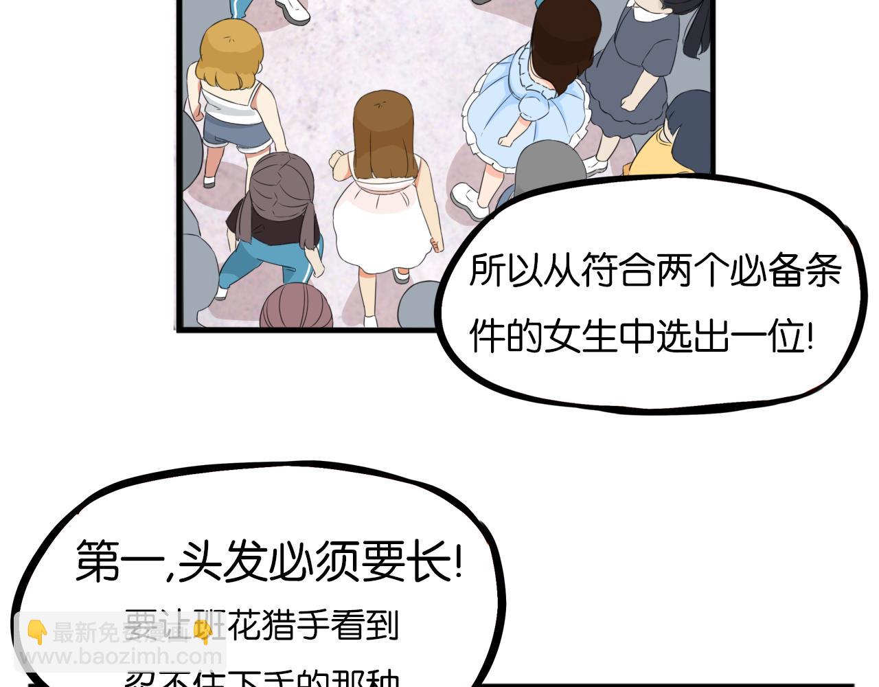 第255话 校花猎手2(1/3)-第275话