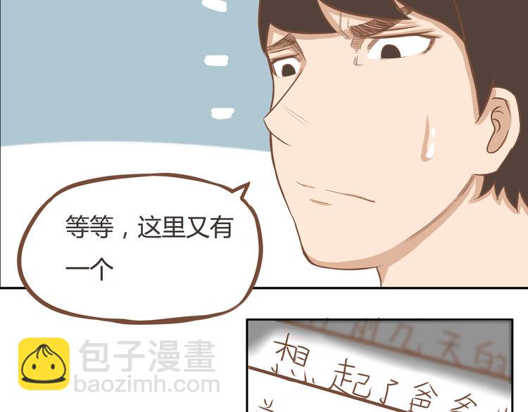 第32话 那个叔叔好奇怪-第29话