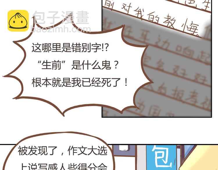 第32话 那个叔叔好奇怪-第29话