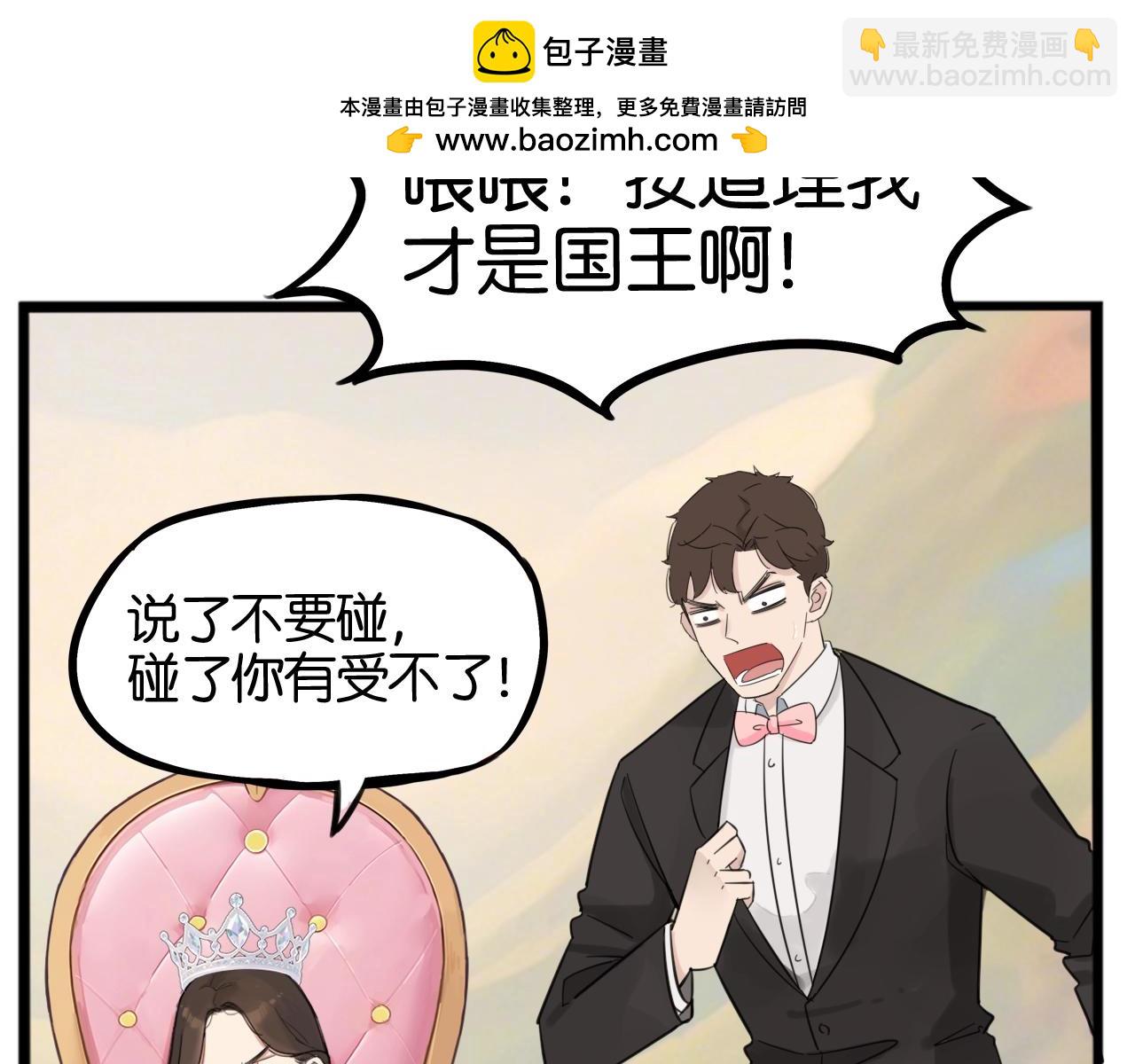 &ldquo;碰&rdquo;一下，当女王-第283话
