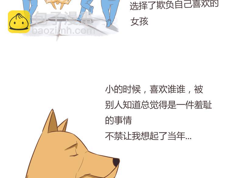 小剧场：小的时候，喜欢谁就欺负谁-第31话