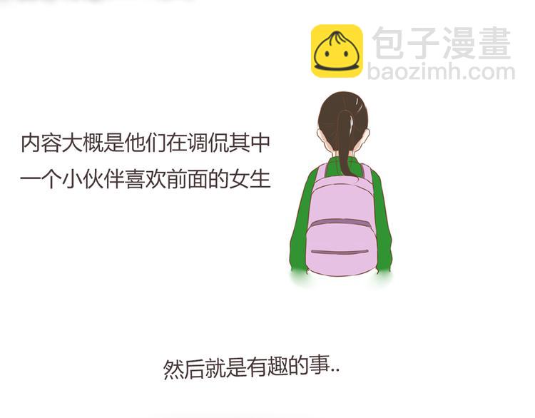 小剧场：小的时候，喜欢谁就欺负谁-第31话