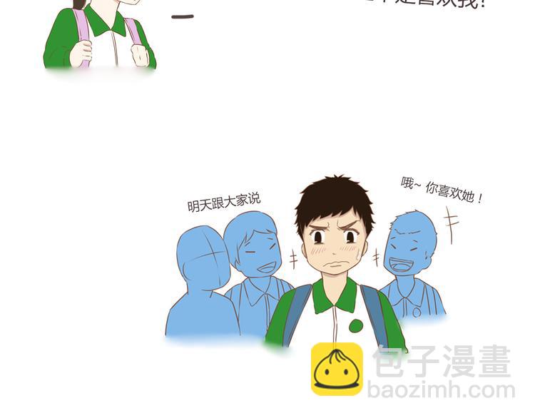 小剧场：小的时候，喜欢谁就欺负谁-第31话