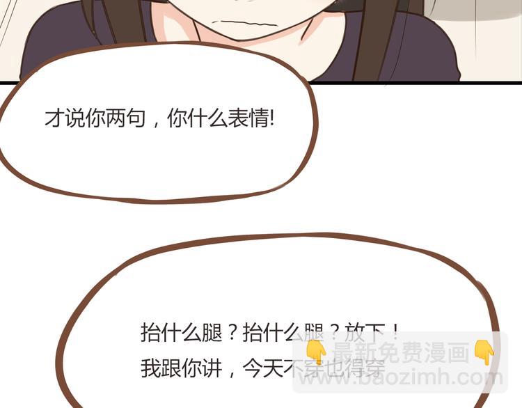 第39话 女生就一定要穿裙子吗(1/2)-第37话