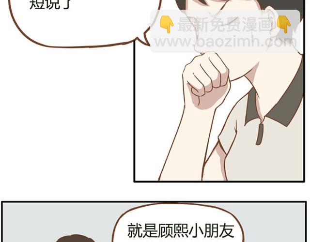 第5话 新老师居然是他？！-第5话