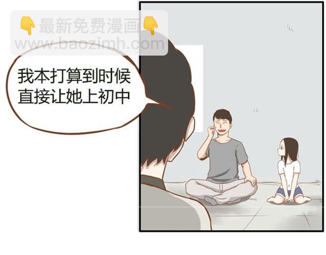 第5话 新老师居然是他？！-第5话