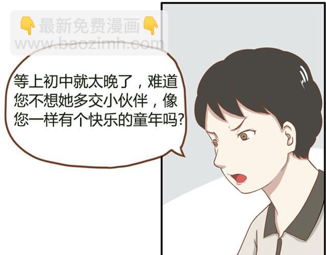 第5话 新老师居然是他？！-第5话