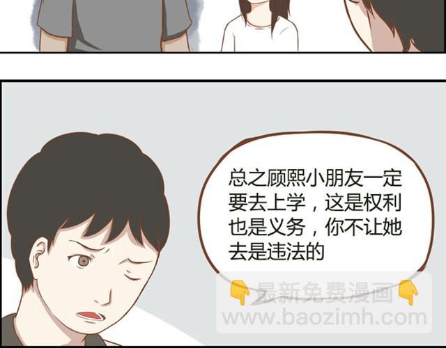 第5话 新老师居然是他？！-第5话