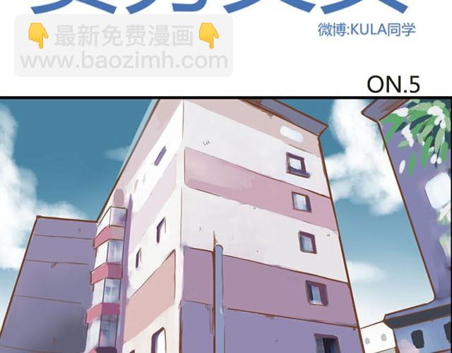 第5话 新老师居然是他？！-第5话