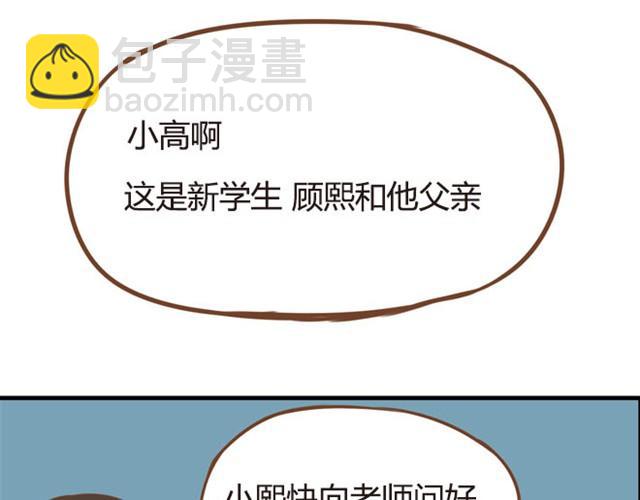 第5话 新老师居然是他？！-第5话