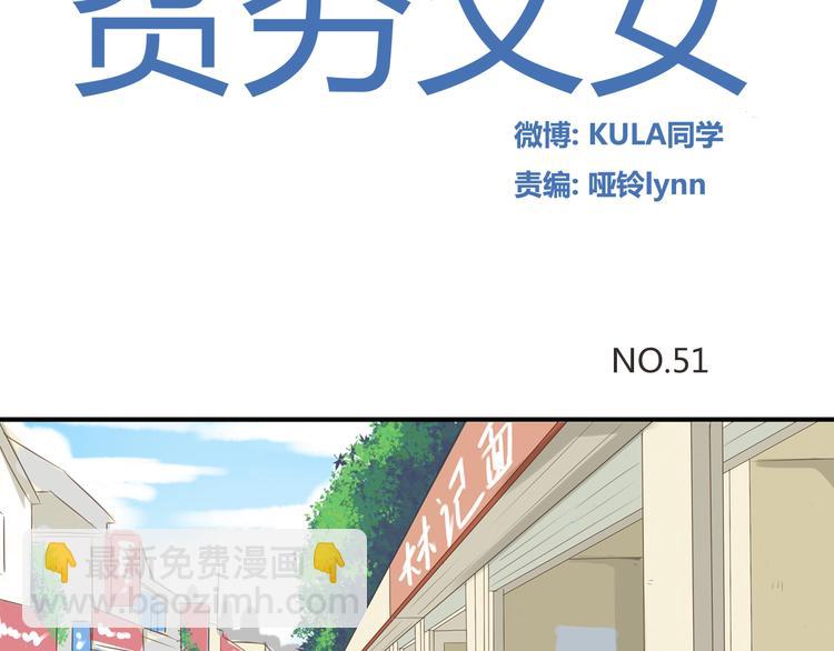 第51话 吃饭时美丽的你-第49话