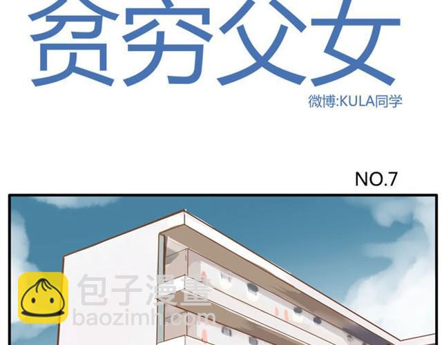 第7话 令人讨厌的女同学-第7话