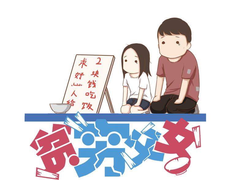 新年特辑下 因祸得福(1/2)-第63话