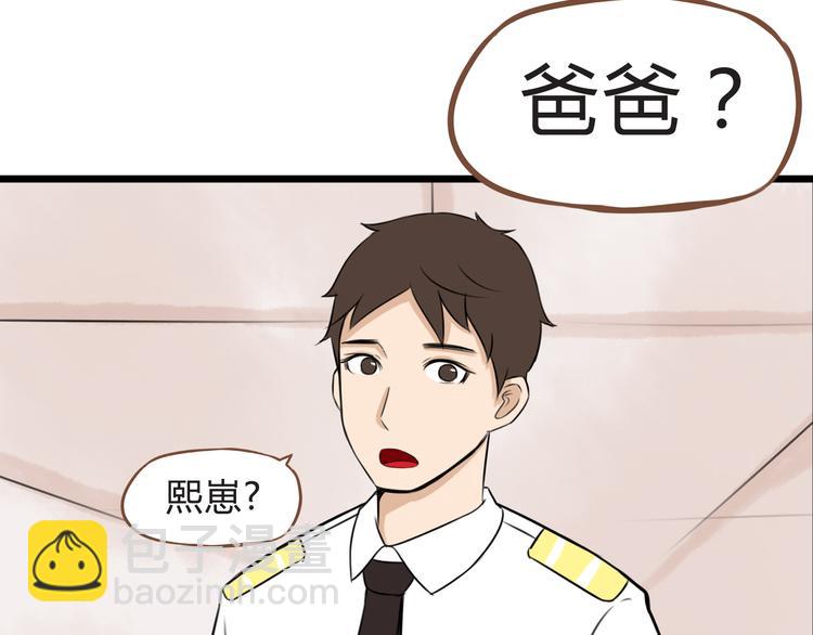 第64话 爸爸太幼稚了！(1/3)-第65话