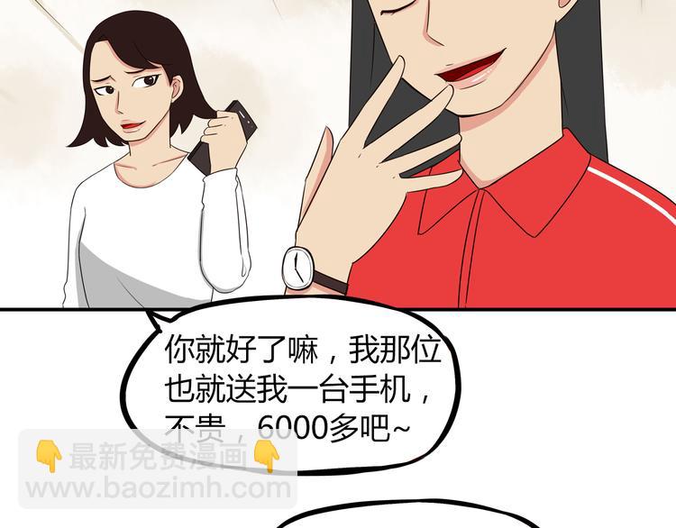 第68话 比的就是男朋友(1/2)-第69话