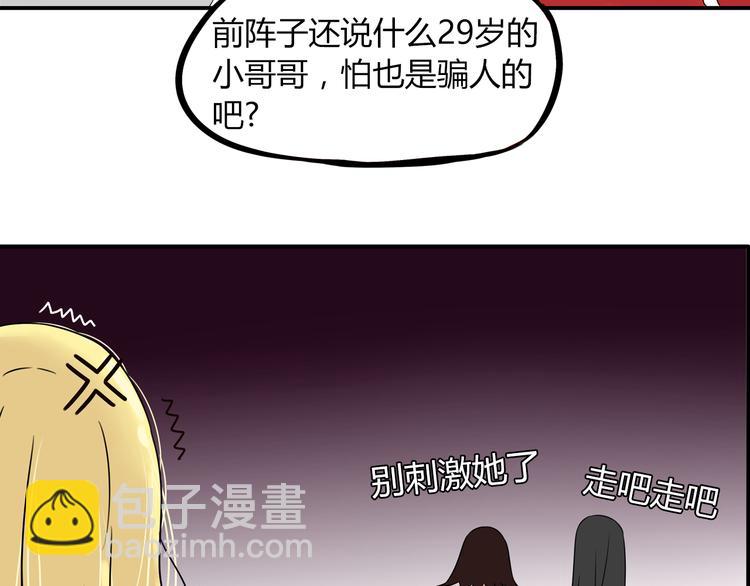 第68话 比的就是男朋友(1/2)-第69话