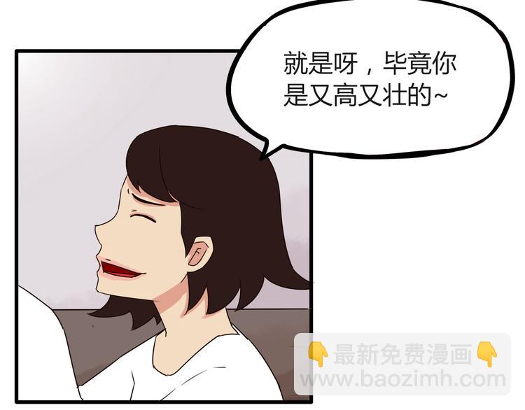 第68话 比的就是男朋友(1/2)-第69话
