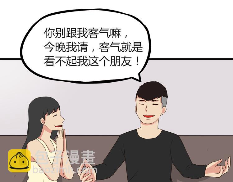 第68话 比的就是男朋友(1/2)-第69话
